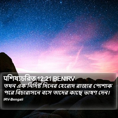 पশিষ্যচরিত 12:21 BENIRV Bible Verse Image