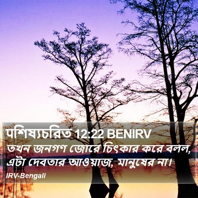 पশিষ্যচরিত 12:22 BENIRV Bible Verse Image