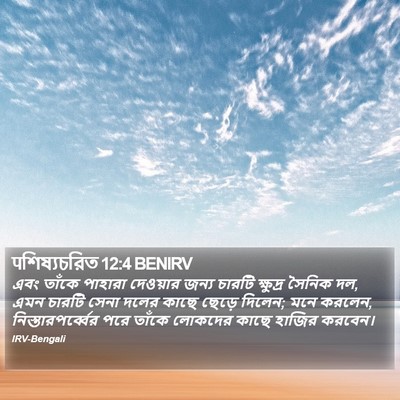 पশিষ্যচরিত 12:4 BENIRV Bible Verse Image