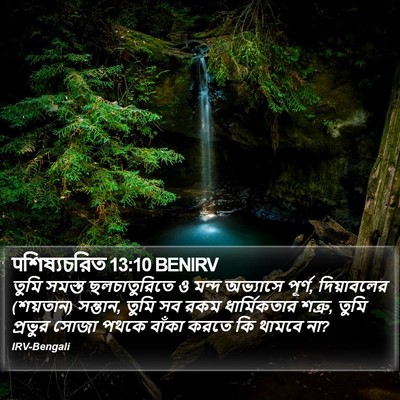 पশিষ্যচরিত 13:10 BENIRV Bible Verse Image