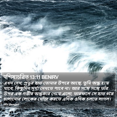 पশিষ্যচরিত 13:11 BENIRV Bible Verse Image