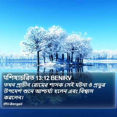 पশিষ্যচরিত 13:12 BENIRV Bible Verse Image