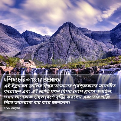 पশিষ্যচরিত 13:17 BENIRV Bible Verse Image