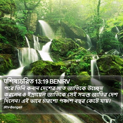 पশিষ্যচরিত 13:19 BENIRV Bible Verse Image