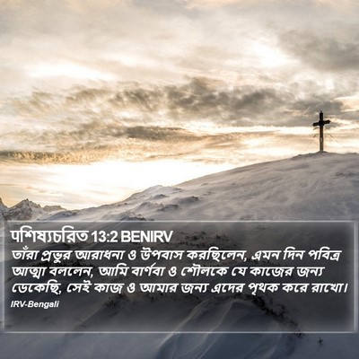पশিষ্যচরিত 13:2 BENIRV Bible Verse Image