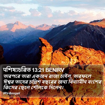 पশিষ্যচরিত 13:21 BENIRV Bible Verse Image