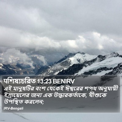 पশিষ্যচরিত 13:23 BENIRV Bible Verse Image