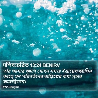 पশিষ্যচরিত 13:24 BENIRV Bible Verse Image