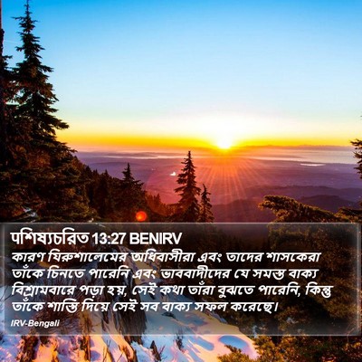 पশিষ্যচরিত 13:27 BENIRV Bible Verse Image
