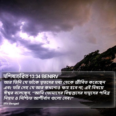 पশিষ্যচরিত 13:34 BENIRV Bible Verse Image