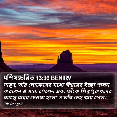 पশিষ্যচরিত 13:36 BENIRV Bible Verse Image