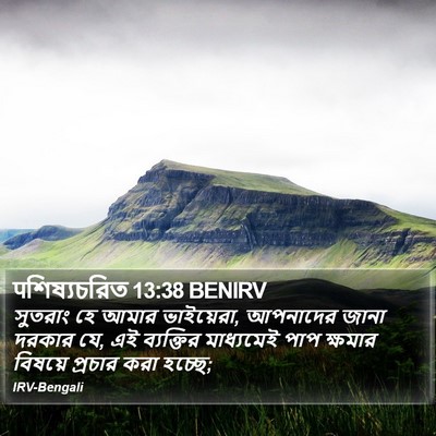 पশিষ্যচরিত 13:38 BENIRV Bible Verse Image