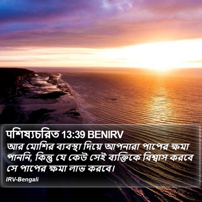पশিষ্যচরিত 13:39 BENIRV Bible Verse Image