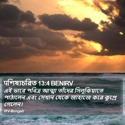 पশিষ্যচরিত 13:4 BENIRV Bible Verse Image