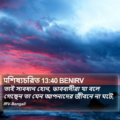 पশিষ্যচরিত 13:40 BENIRV Bible Verse Image