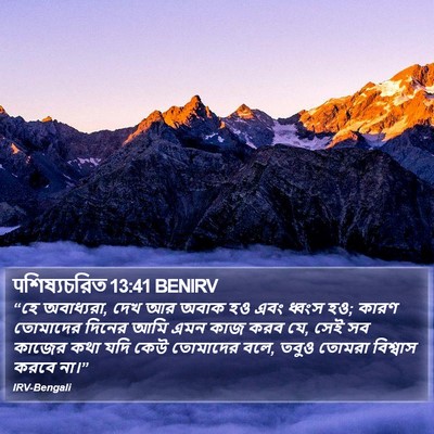 पশিষ্যচরিত 13:41 BENIRV Bible Verse Image