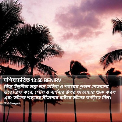 पশিষ্যচরিত 13:50 BENIRV Bible Verse Image