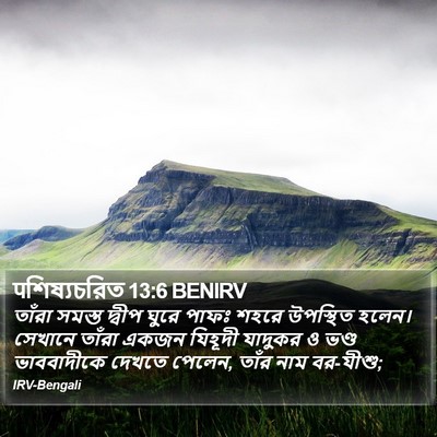 पশিষ্যচরিত 13:6 BENIRV Bible Verse Image