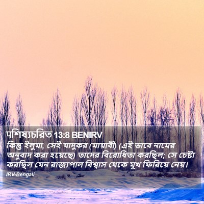 पশিষ্যচরিত 13:8 BENIRV Bible Verse Image