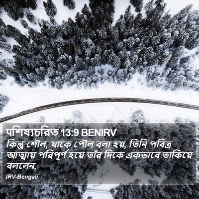 पশিষ্যচরিত 13:9 BENIRV Bible Verse Image