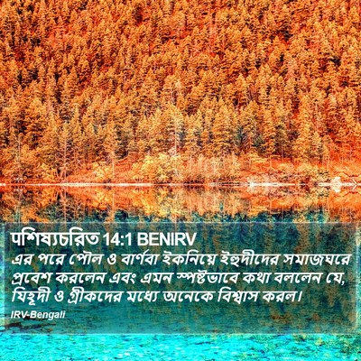 पশিষ্যচরিত 14:1 BENIRV Bible Verse Image
