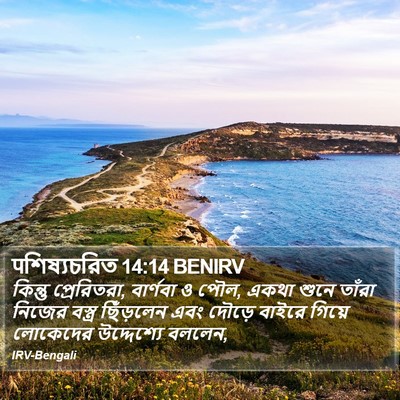 पশিষ্যচরিত 14:14 BENIRV Bible Verse Image