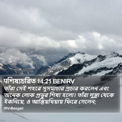 पশিষ্যচরিত 14:21 BENIRV Bible Verse Image