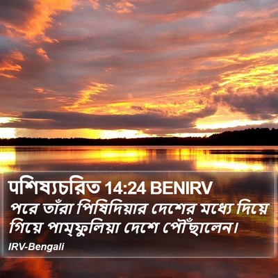 पশিষ্যচরিত 14:24 BENIRV Bible Verse Image
