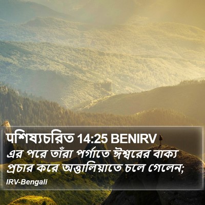 पশিষ্যচরিত 14:25 BENIRV Bible Verse Image