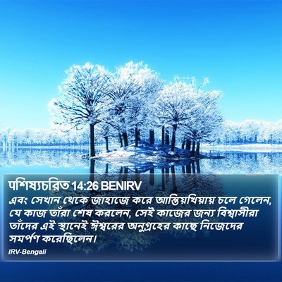 पশিষ্যচরিত 14:26 BENIRV Bible Verse Image