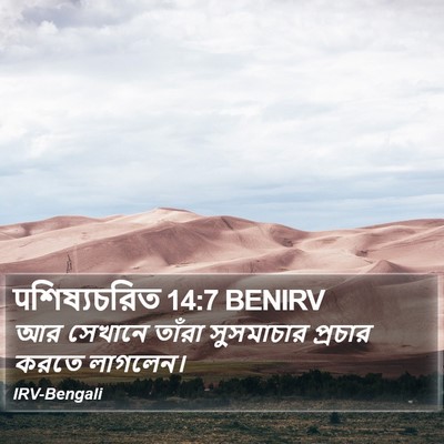 पশিষ্যচরিত 14:7 BENIRV Bible Verse Image
