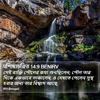 पশিষ্যচরিত 14:9 BENIRV Bible Verse Image