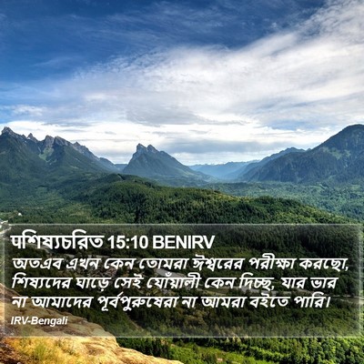 पশিষ্যচরিত 15:10 BENIRV Bible Verse Image