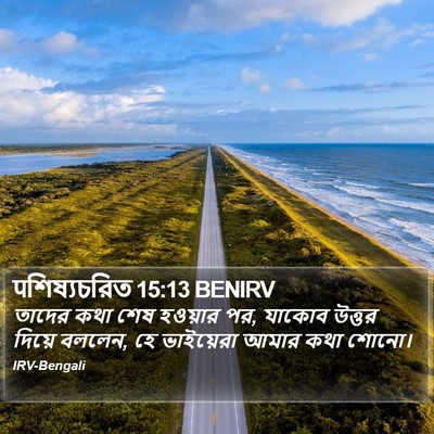 पশিষ্যচরিত 15:13 BENIRV Bible Verse Image