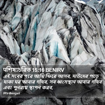पশিষ্যচরিত 15:16 BENIRV Bible Verse Image