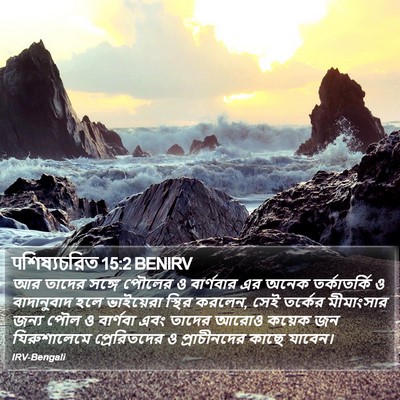 पশিষ্যচরিত 15:2 BENIRV Bible Verse Image