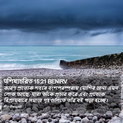 पশিষ্যচরিত 15:21 BENIRV Bible Verse Image