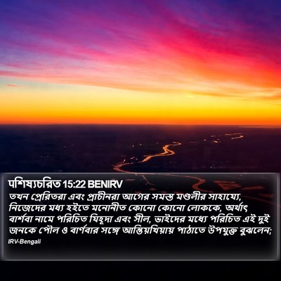 पশিষ্যচরিত 15:22 BENIRV Bible Verse Image