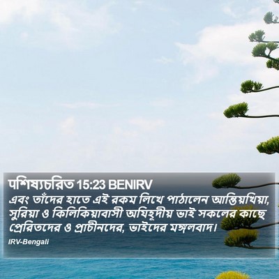 पশিষ্যচরিত 15:23 BENIRV Bible Verse Image