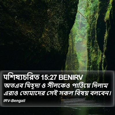 पশিষ্যচরিত 15:27 BENIRV Bible Verse Image