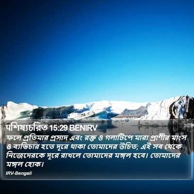 पশিষ্যচরিত 15:29 BENIRV Bible Verse Image