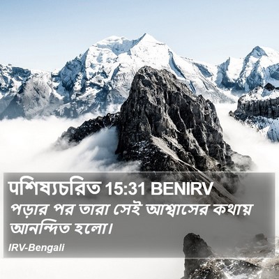 पশিষ্যচরিত 15:31 BENIRV Bible Verse Image