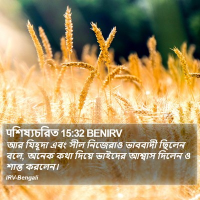 पশিষ্যচরিত 15:32 BENIRV Bible Verse Image