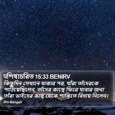 पশিষ্যচরিত 15:33 BENIRV Bible Verse Image