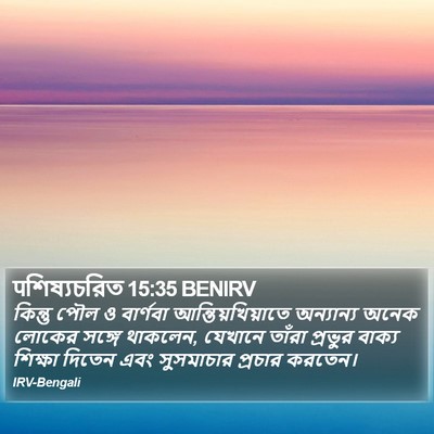 पশিষ্যচরিত 15:35 BENIRV Bible Verse Image