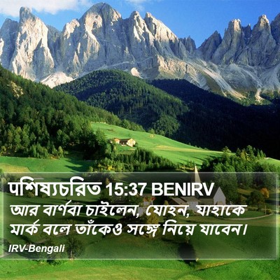 पশিষ্যচরিত 15:37 BENIRV Bible Verse Image