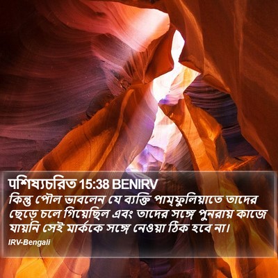 पশিষ্যচরিত 15:38 BENIRV Bible Verse Image