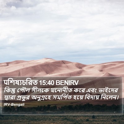 पশিষ্যচরিত 15:40 BENIRV Bible Verse Image
