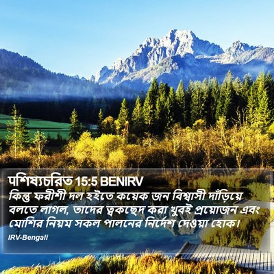 पশিষ্যচরিত 15:5 BENIRV Bible Verse Image