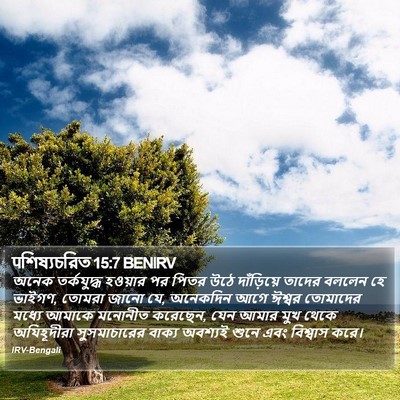 पশিষ্যচরিত 15:7 BENIRV Bible Verse Image